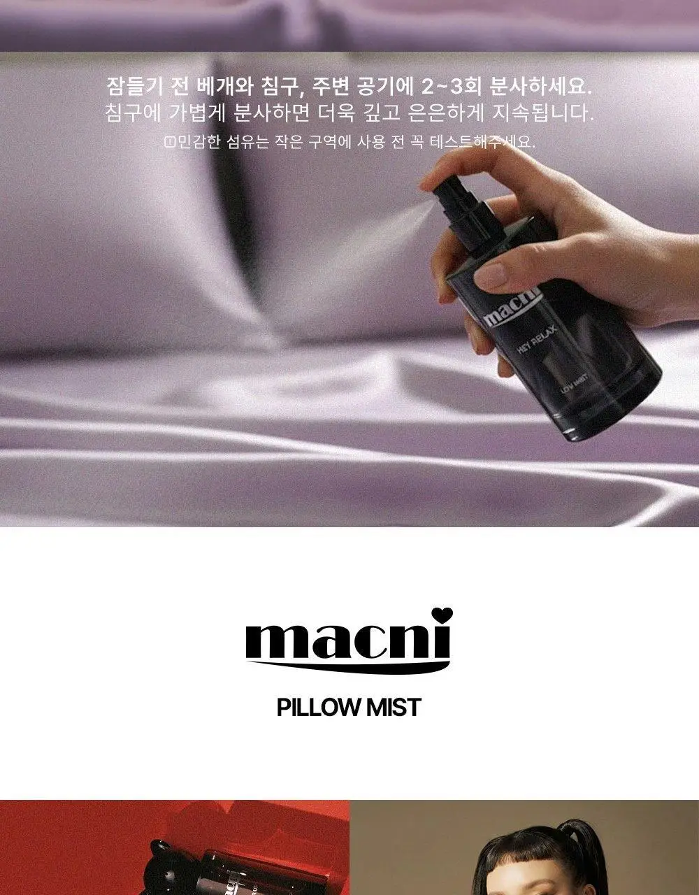 [NEW] 마크니 퍼퓸/필로우 미스트 8종 상세페이지 50